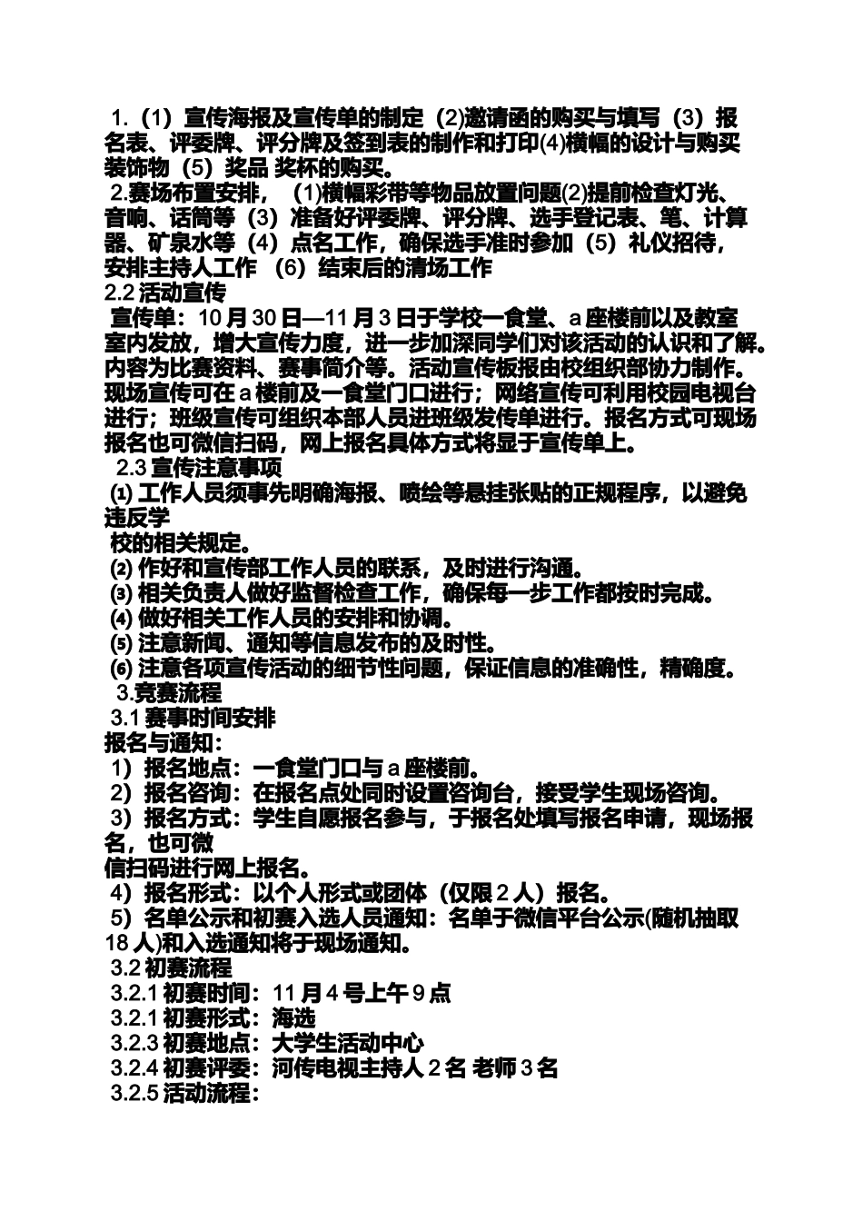 口号标语之广场舞比赛拉票口号_第3页