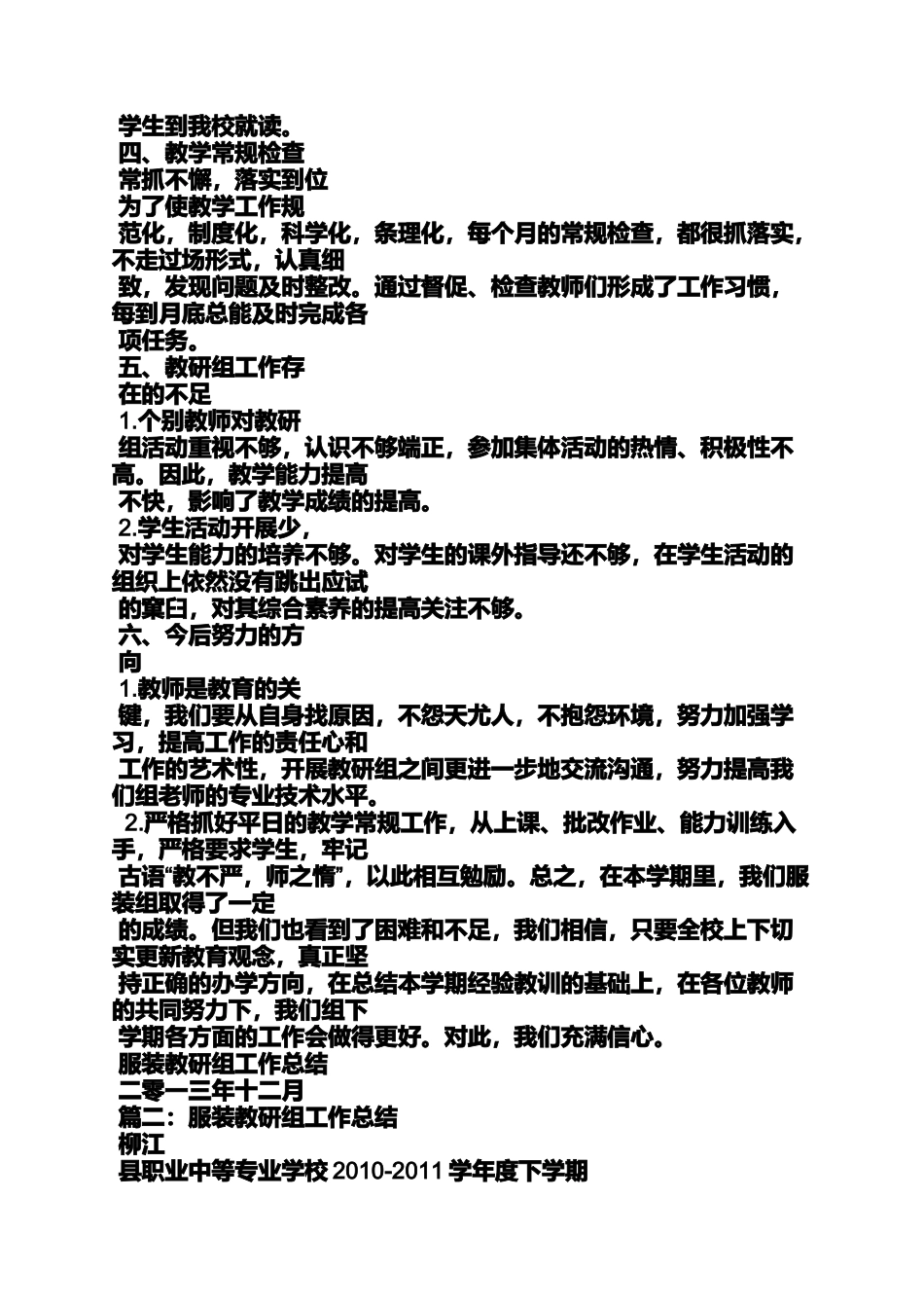 口号标语之服装厂车间标语_第3页