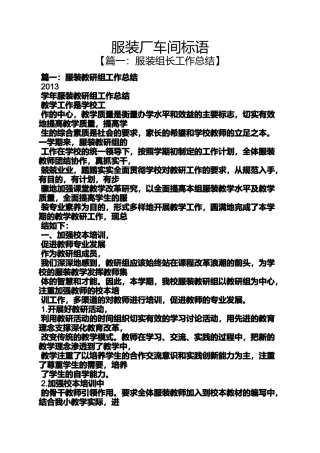 口号标语之服装厂车间标语