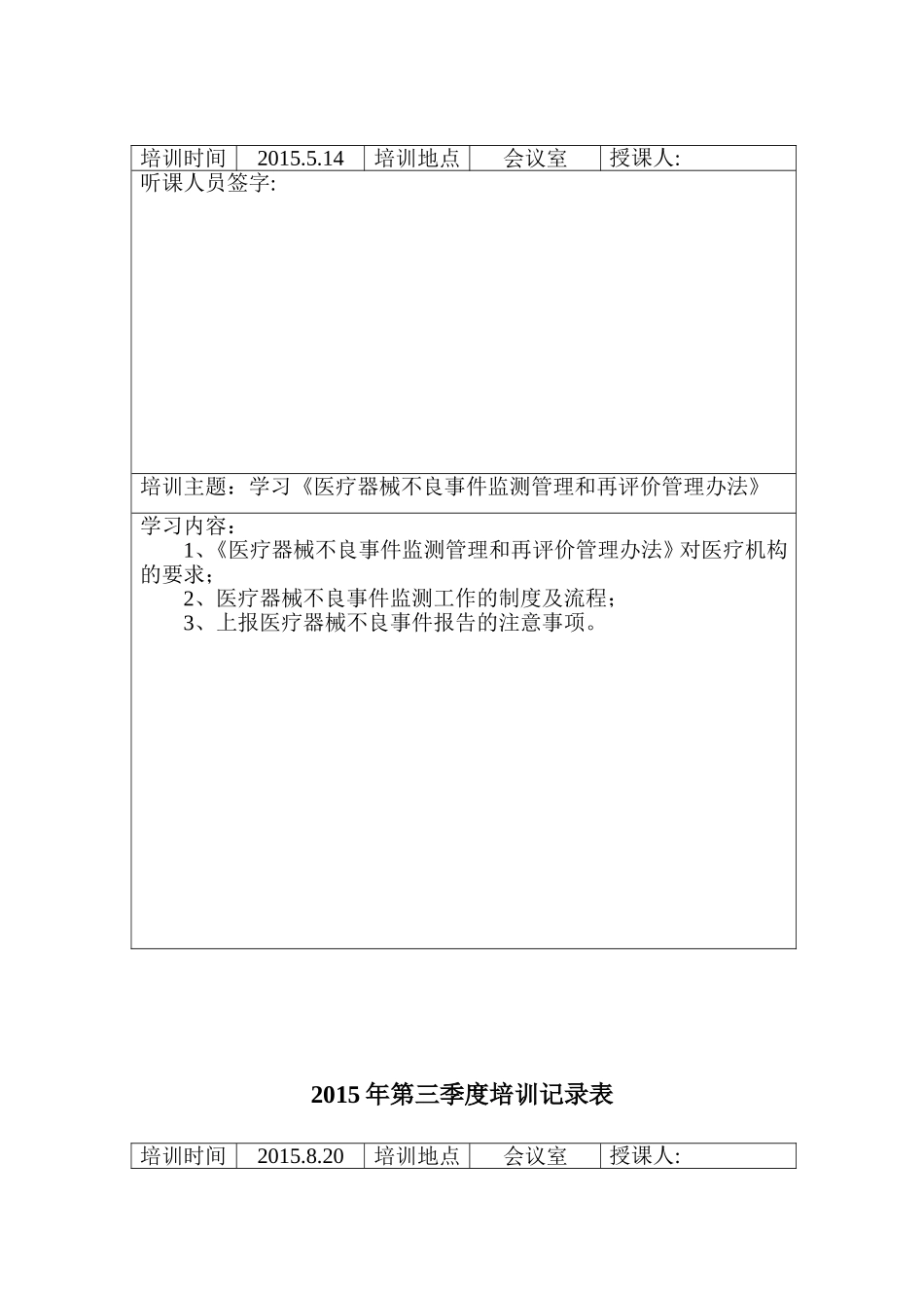 口腔护理培训记录表_第2页