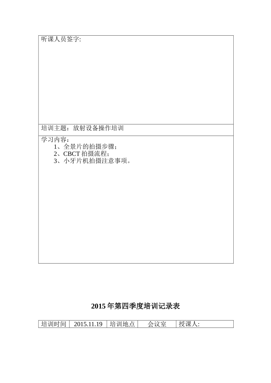 口腔护理培训记录表_第3页