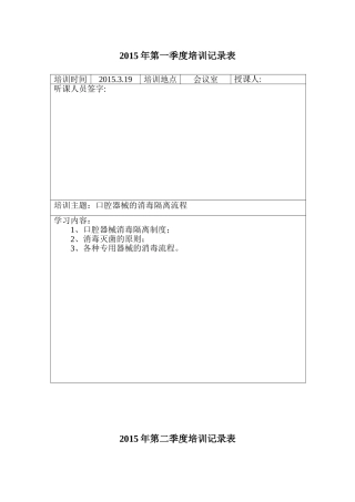 口腔护理培训记录表