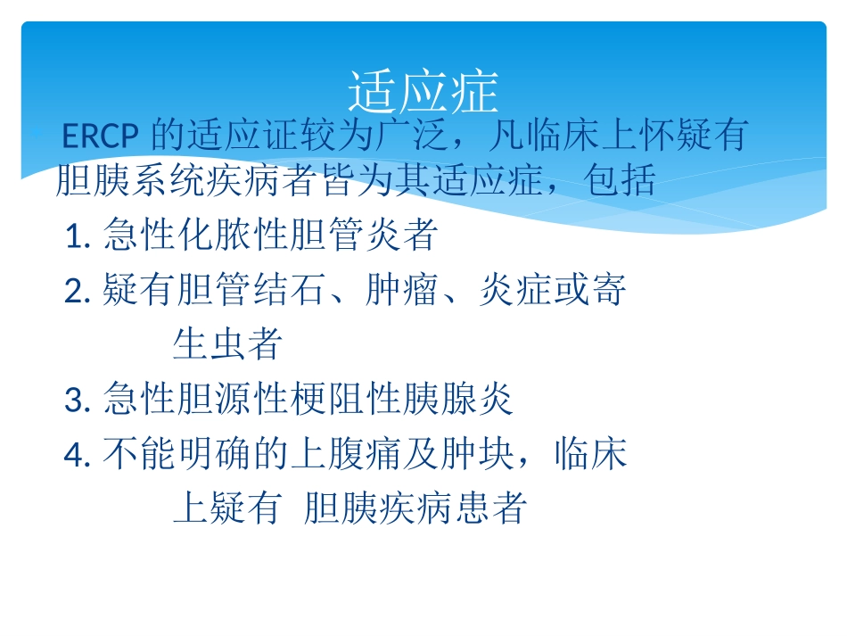 ERCP课件_第3页