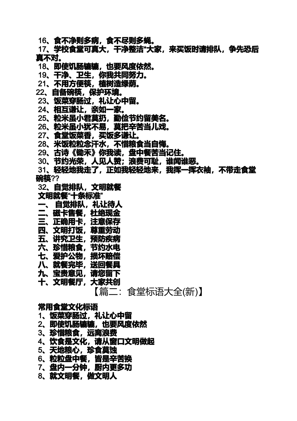 口号标语之单位食堂宣传标语_第2页