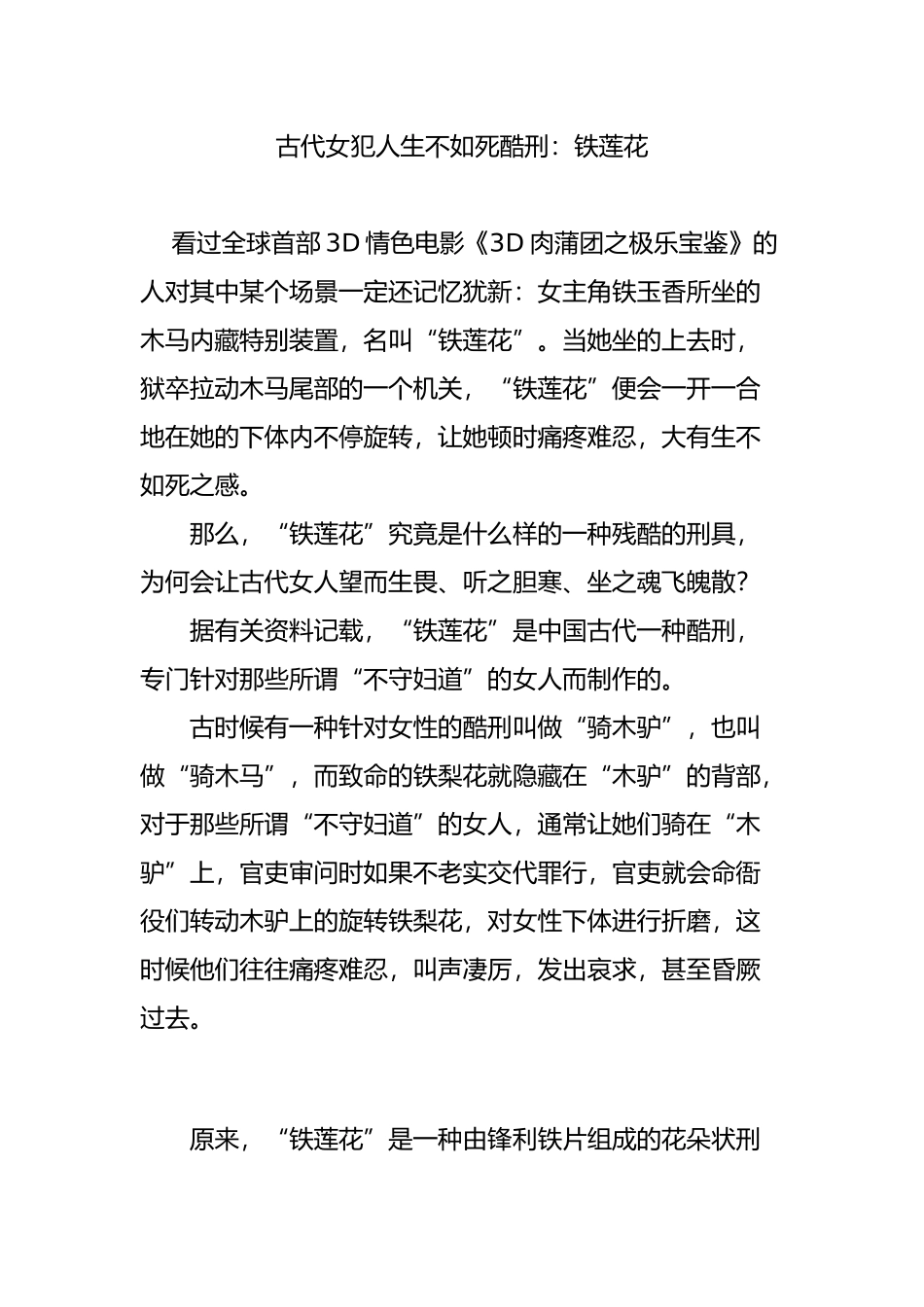 古代女犯人生不如死酷刑：铁莲花_第1页