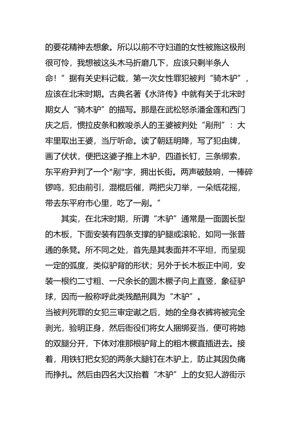 古代女犯人生不如死酷刑：铁莲花_第3页