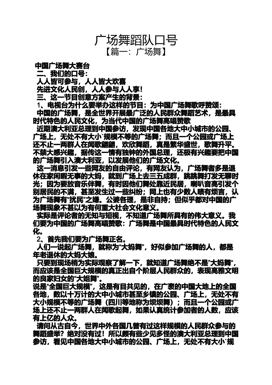 口号标语之广场舞蹈队口号_第1页