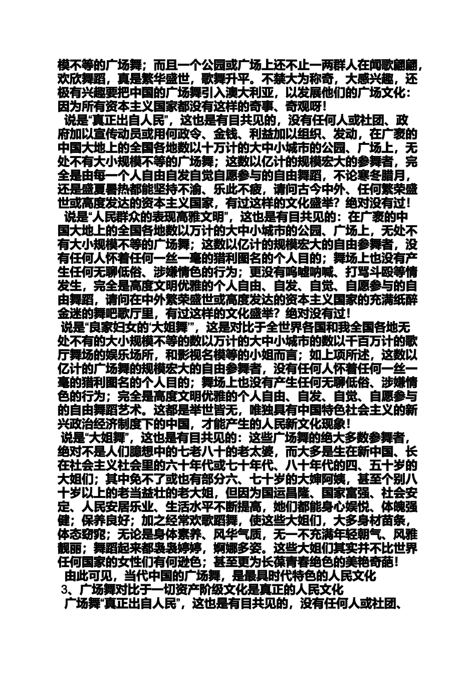 口号标语之广场舞蹈队口号_第2页