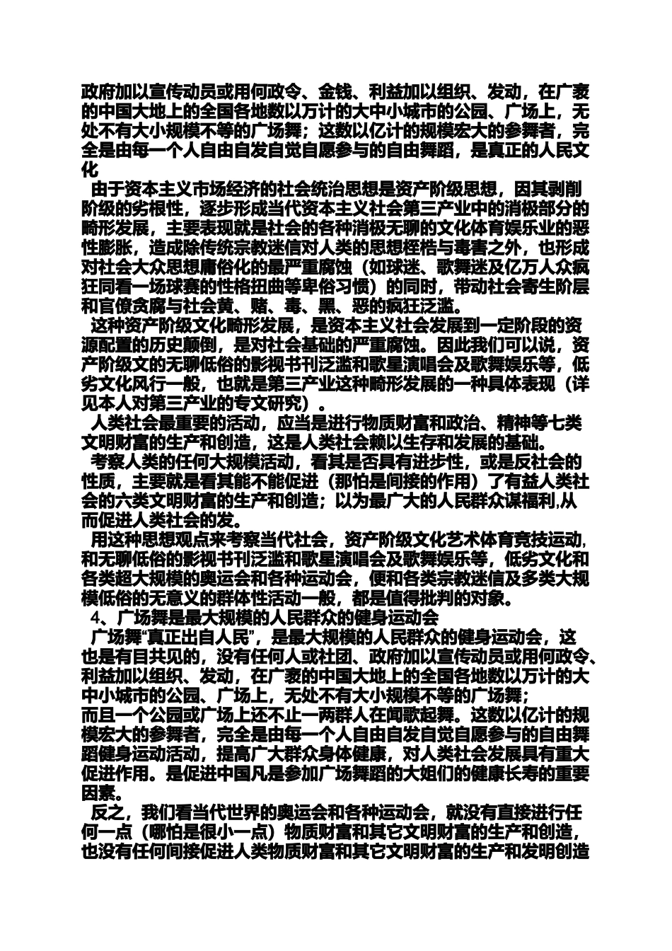 口号标语之广场舞蹈队口号_第3页