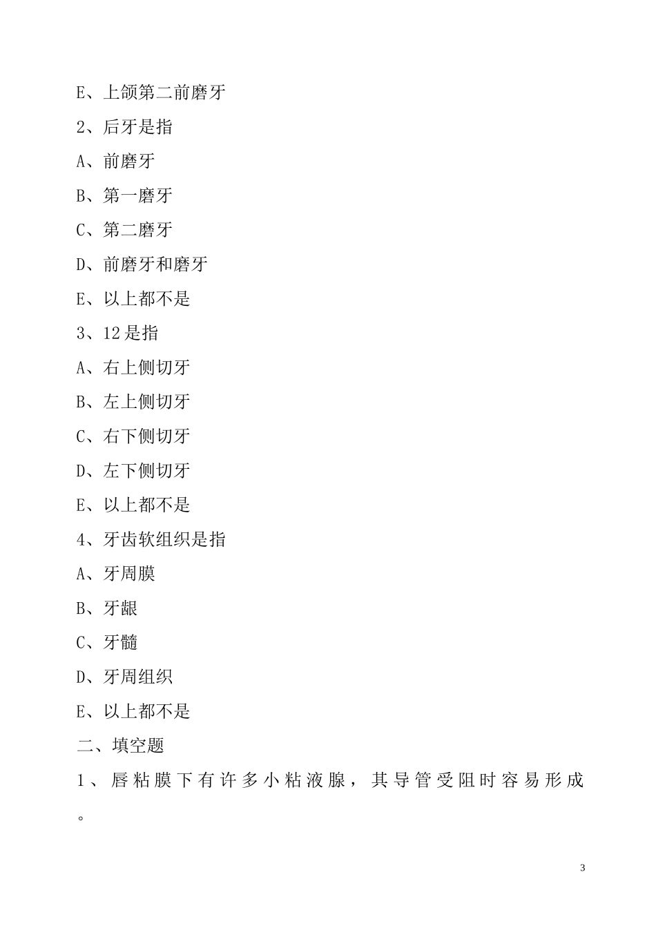 口腔护理学试题(考试重点)_第3页