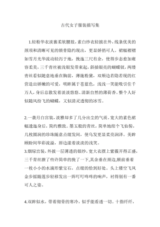 古代女子服装描写集