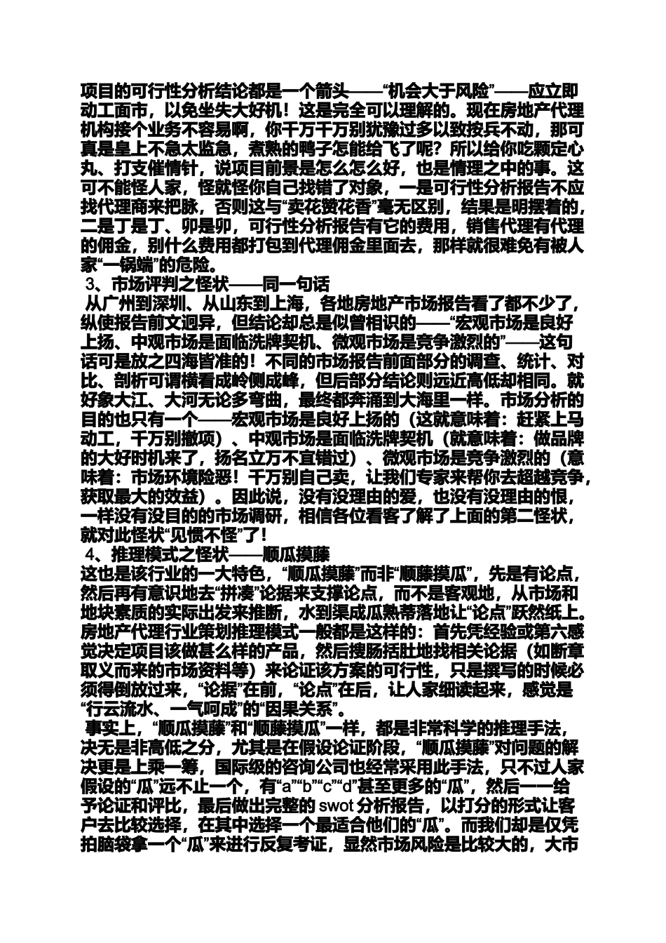 口号标语之地产代理公司口号_第3页