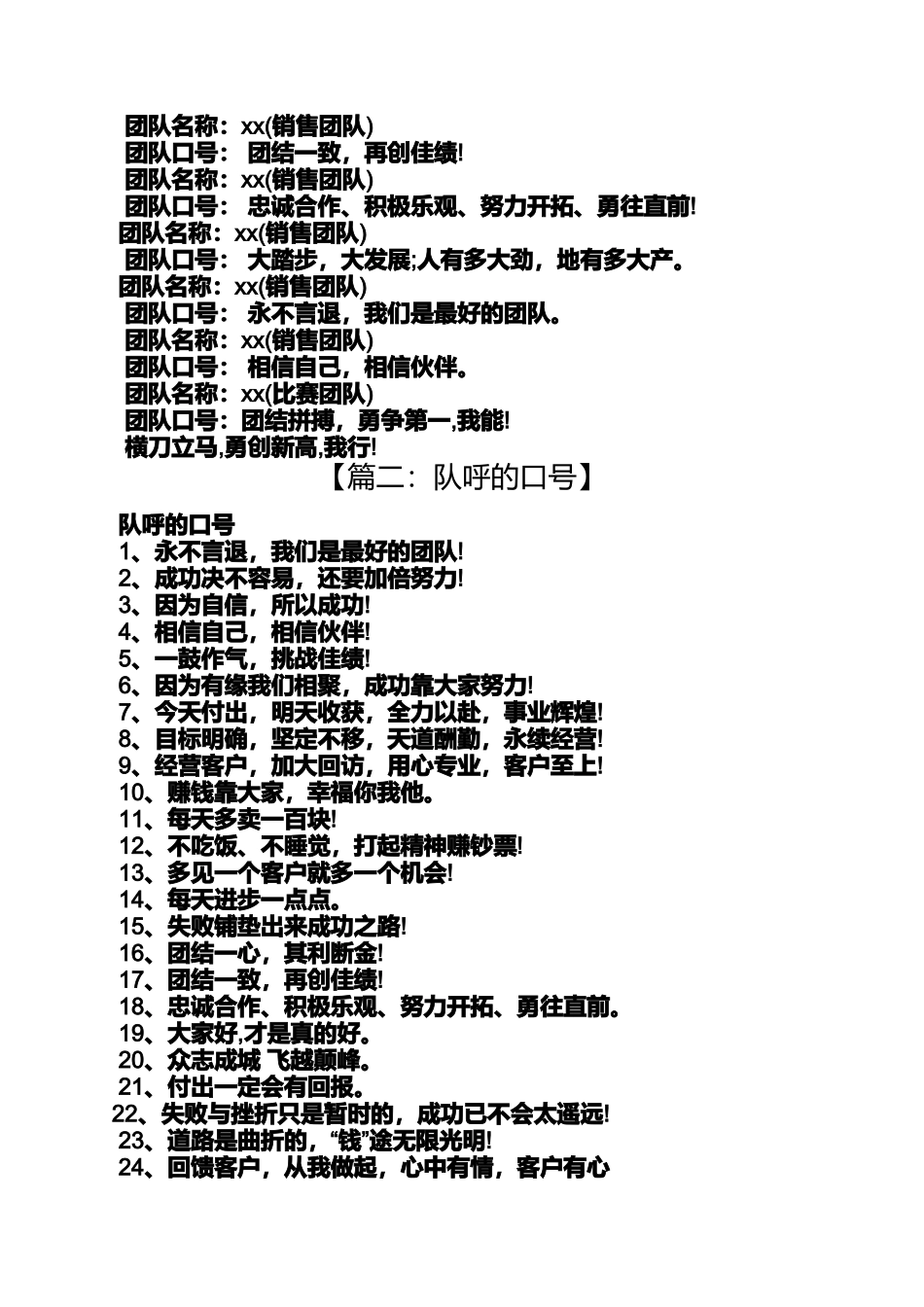 口号标语之队呼口号大全_第3页