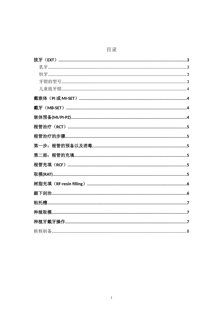 口腔护士操作用物与步骤_第2页