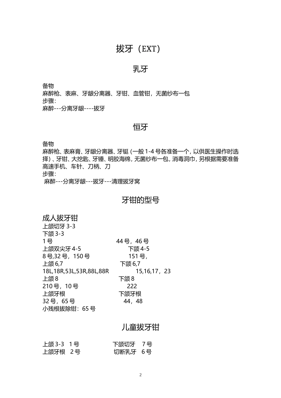 口腔护士操作用物与步骤_第3页