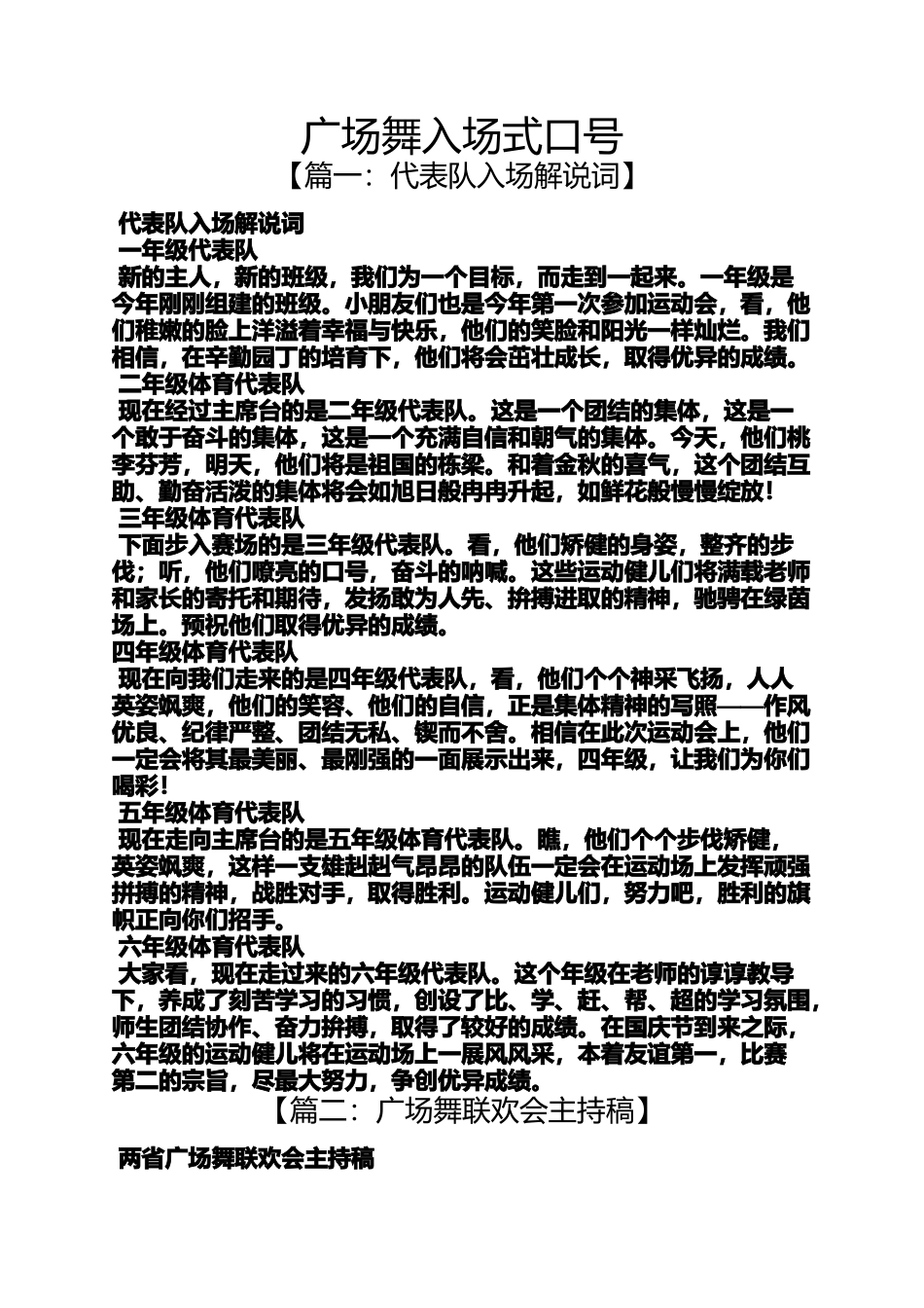 口号标语之广场舞入场式口号_第1页