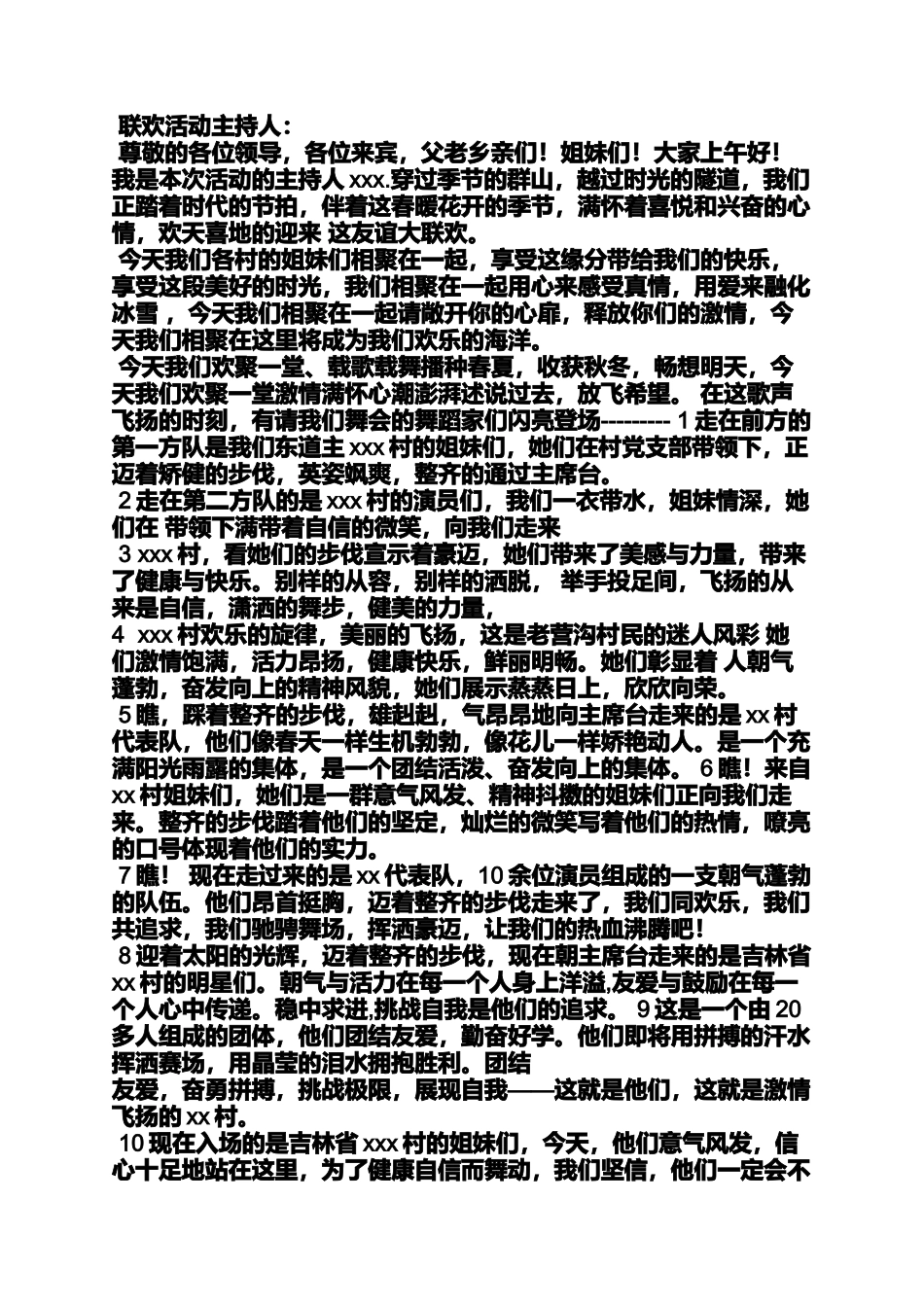 口号标语之广场舞入场式口号_第2页