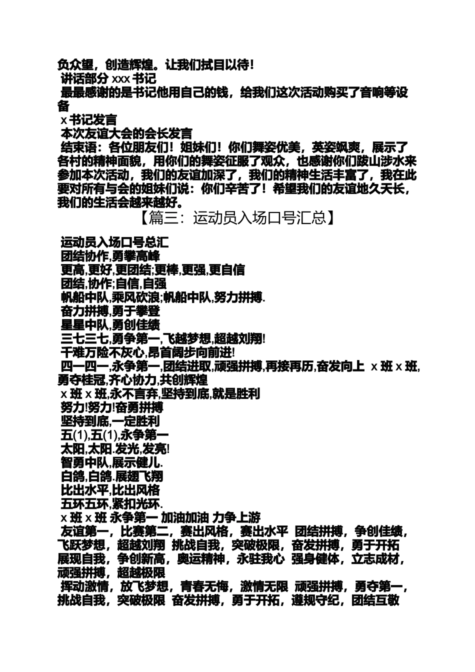 口号标语之广场舞入场式口号_第3页