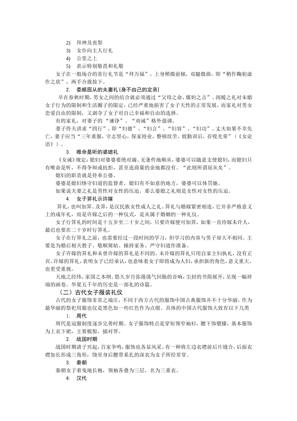 古代女子礼仪研究报告_第2页