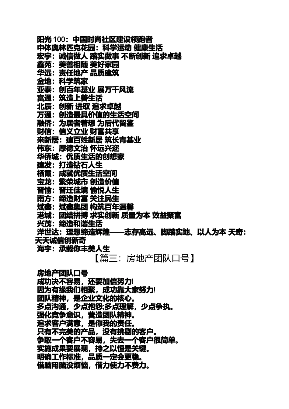 口号标语之地产公司口号_第3页