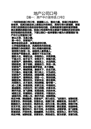 口号标语之地产公司口号