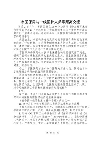 市医保局与一线医护人员零距离交流