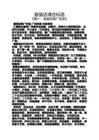 口号标语之服装店清仓标语
