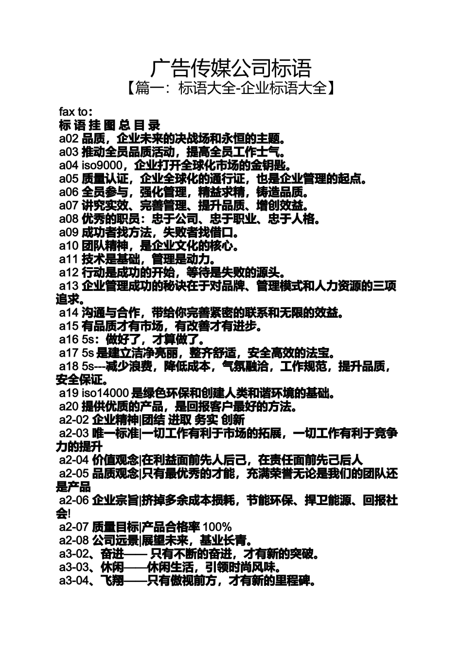 口号标语之广告传媒公司标语_第1页