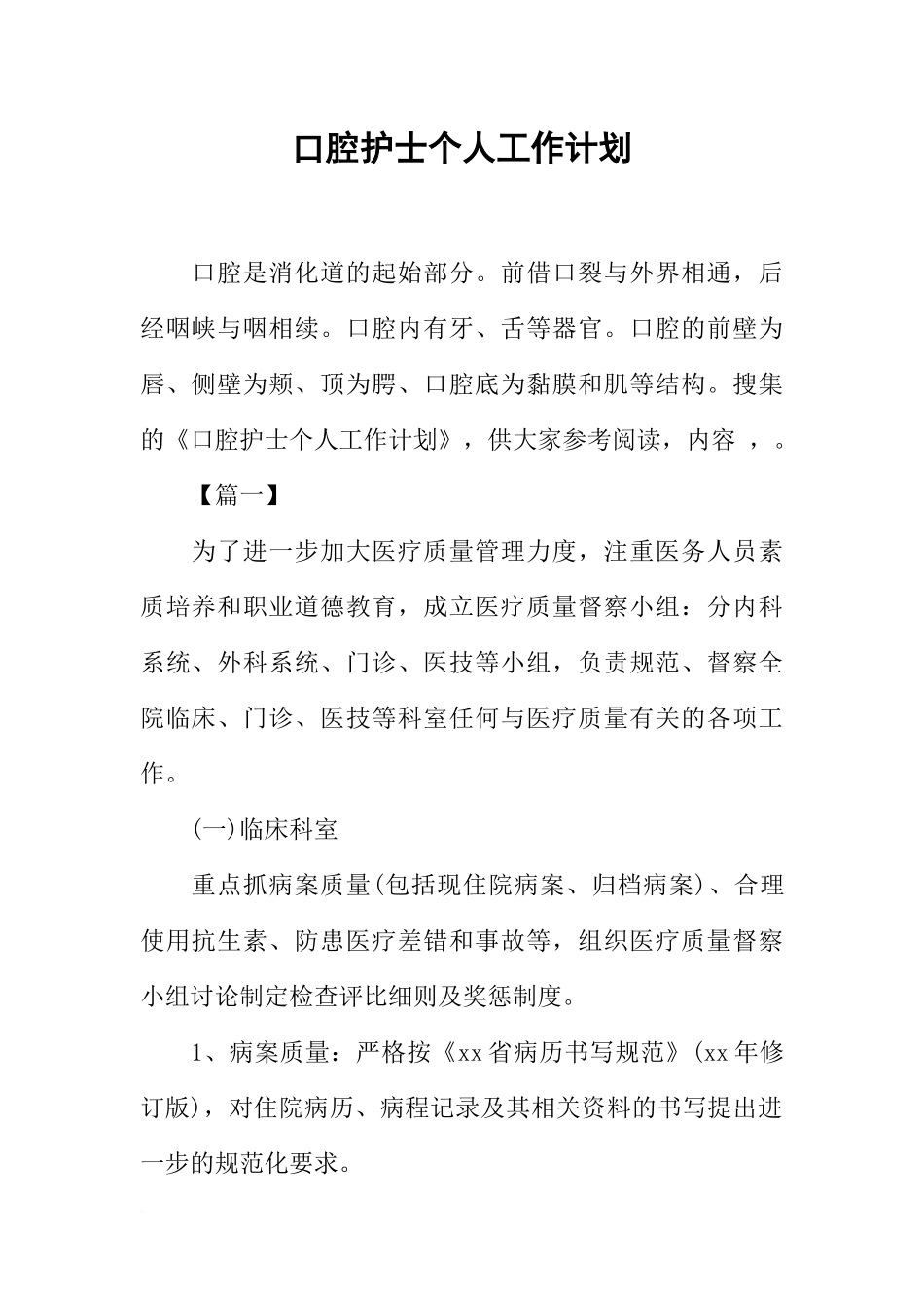 口腔护士个人工作计划_第1页