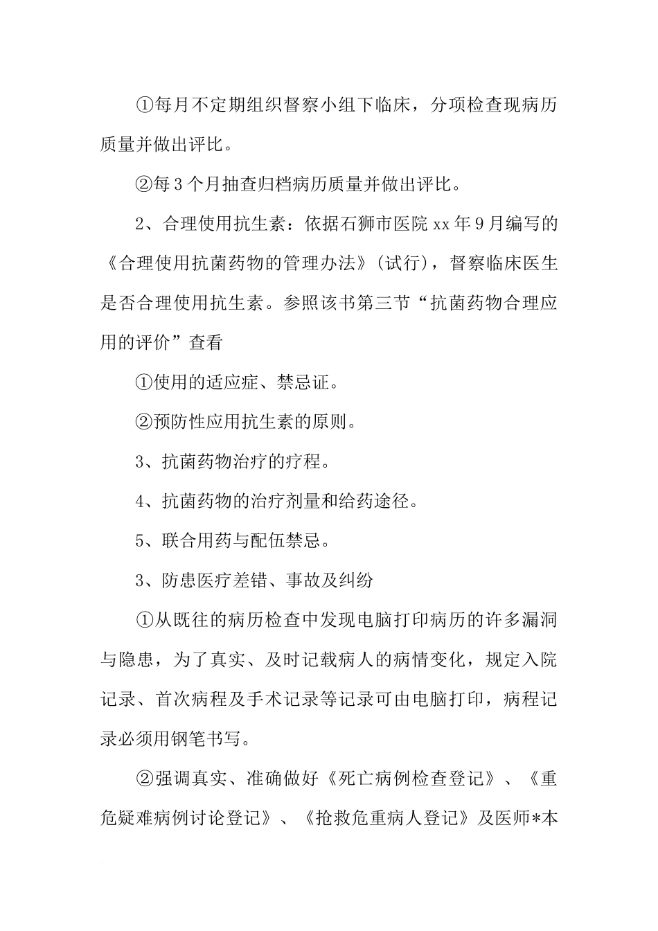 口腔护士个人工作计划_第2页