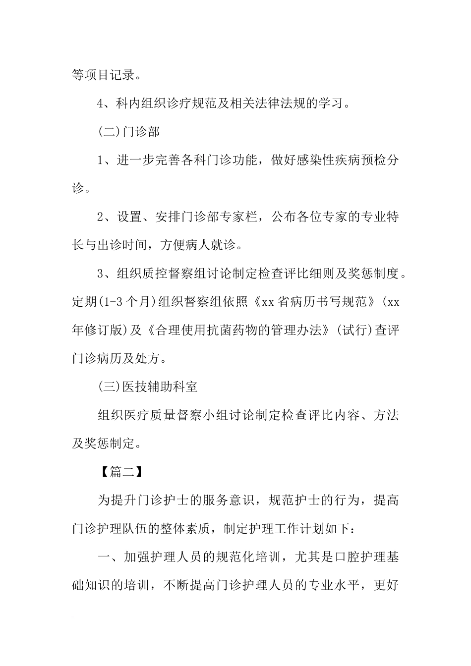 口腔护士个人工作计划_第3页