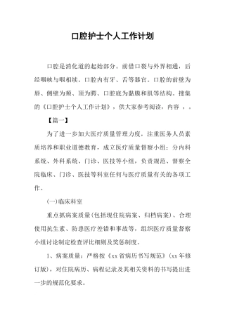 口腔护士个人工作计划