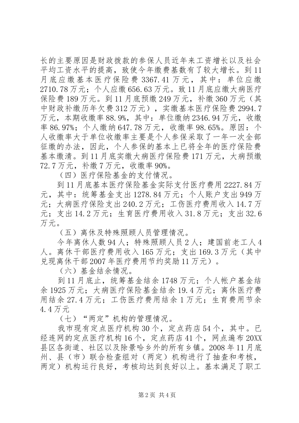 市医保中心工作总结_第2页
