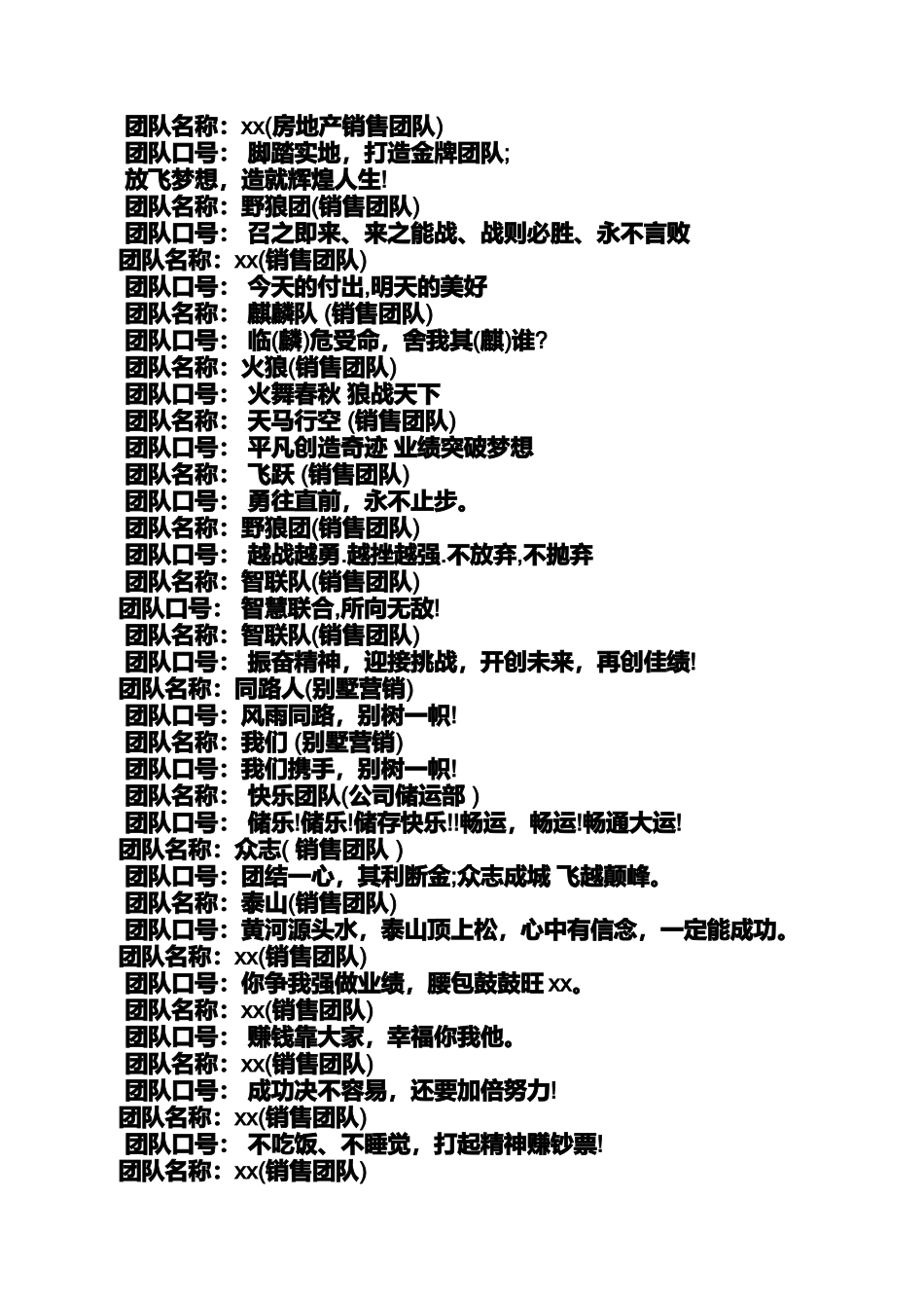 口号标语之队名队呼口号大全_第2页