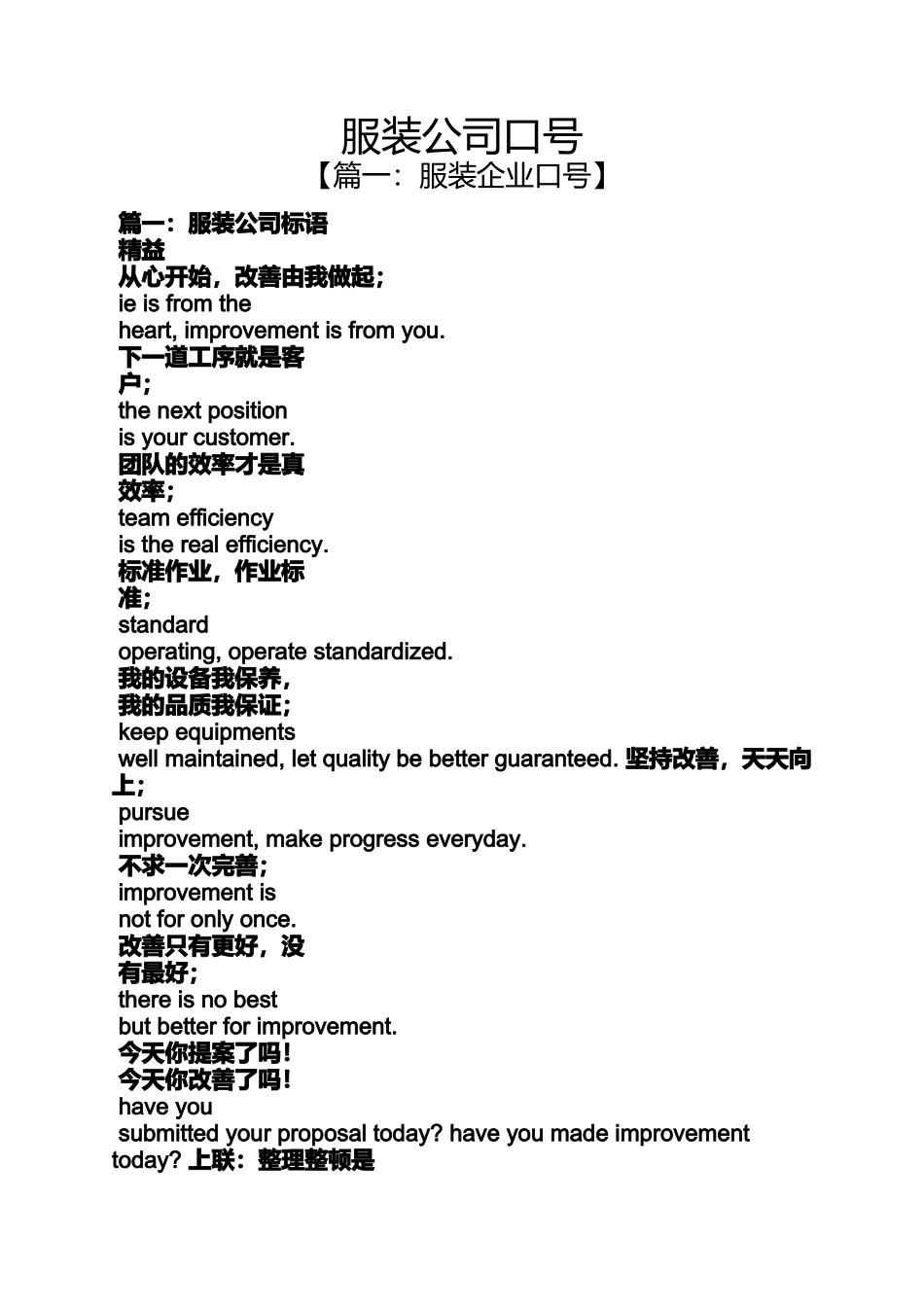 口号标语之服装公司口号_第1页