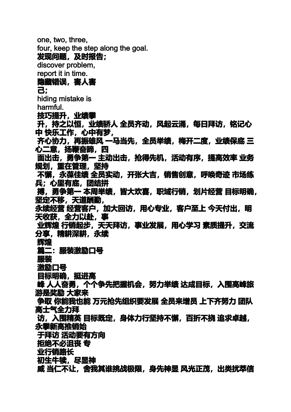 口号标语之服装公司口号_第3页