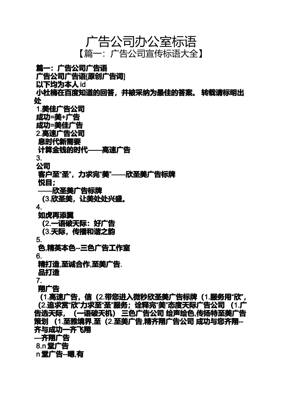 口号标语之广告公司办公室标语_第1页