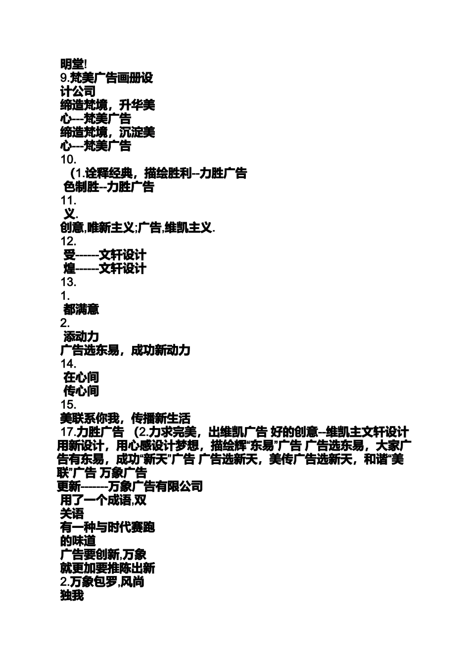 口号标语之广告公司办公室标语_第2页