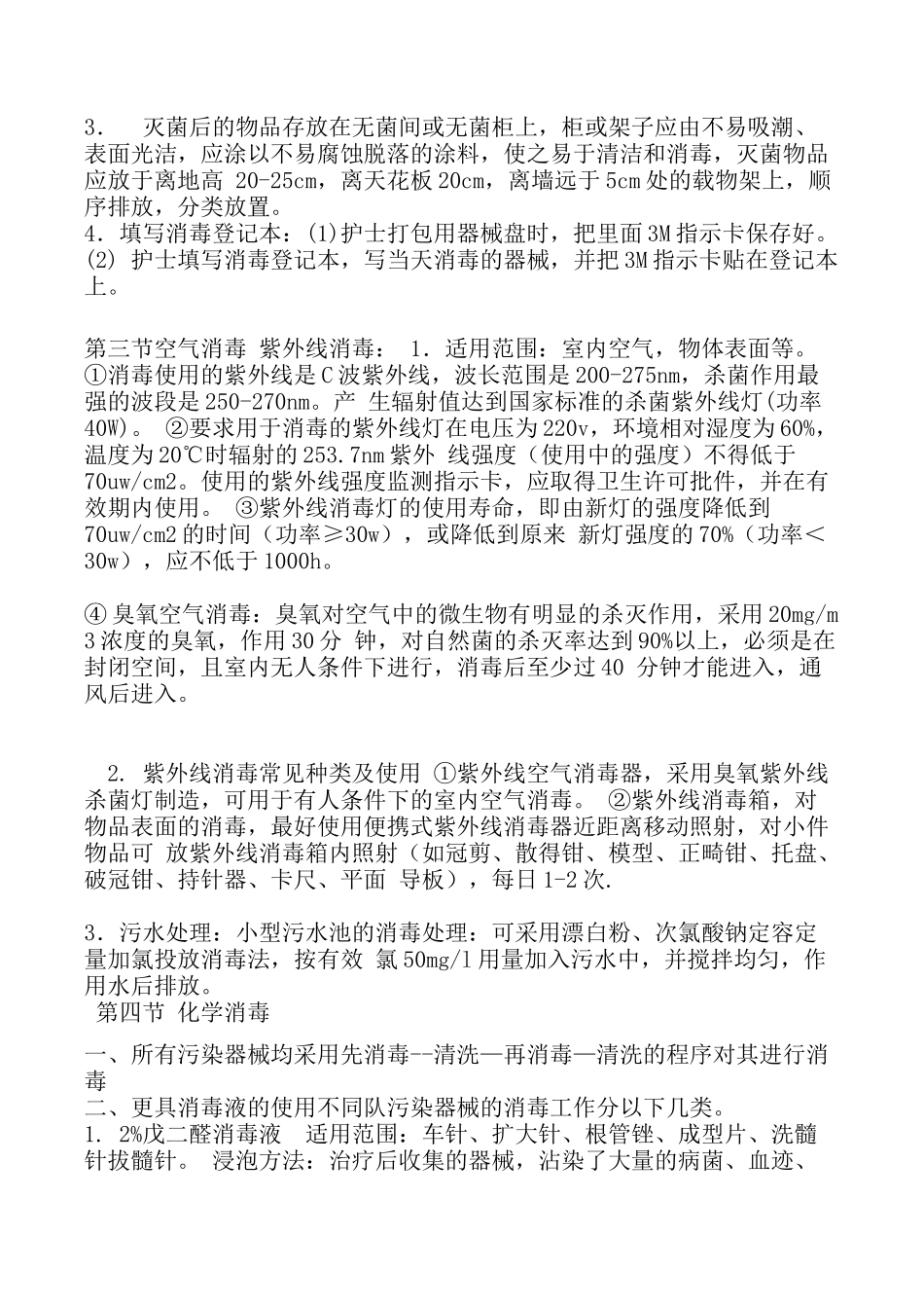 口腔护士助手培训_第2页