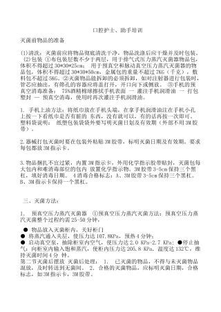 口腔护士助手培训