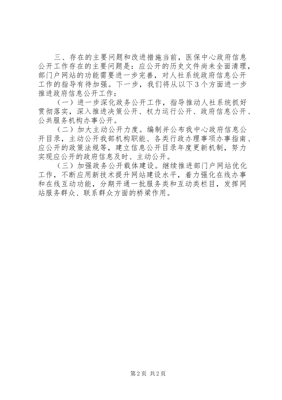 市医保中心年度政务信息公开工作总结_第2页