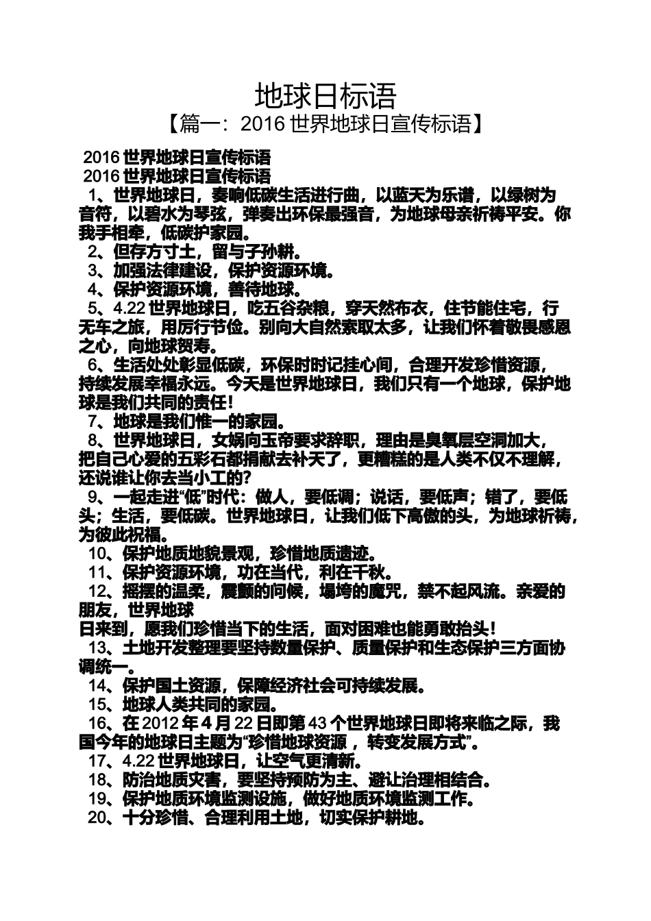 口号标语之地球日标语_第1页