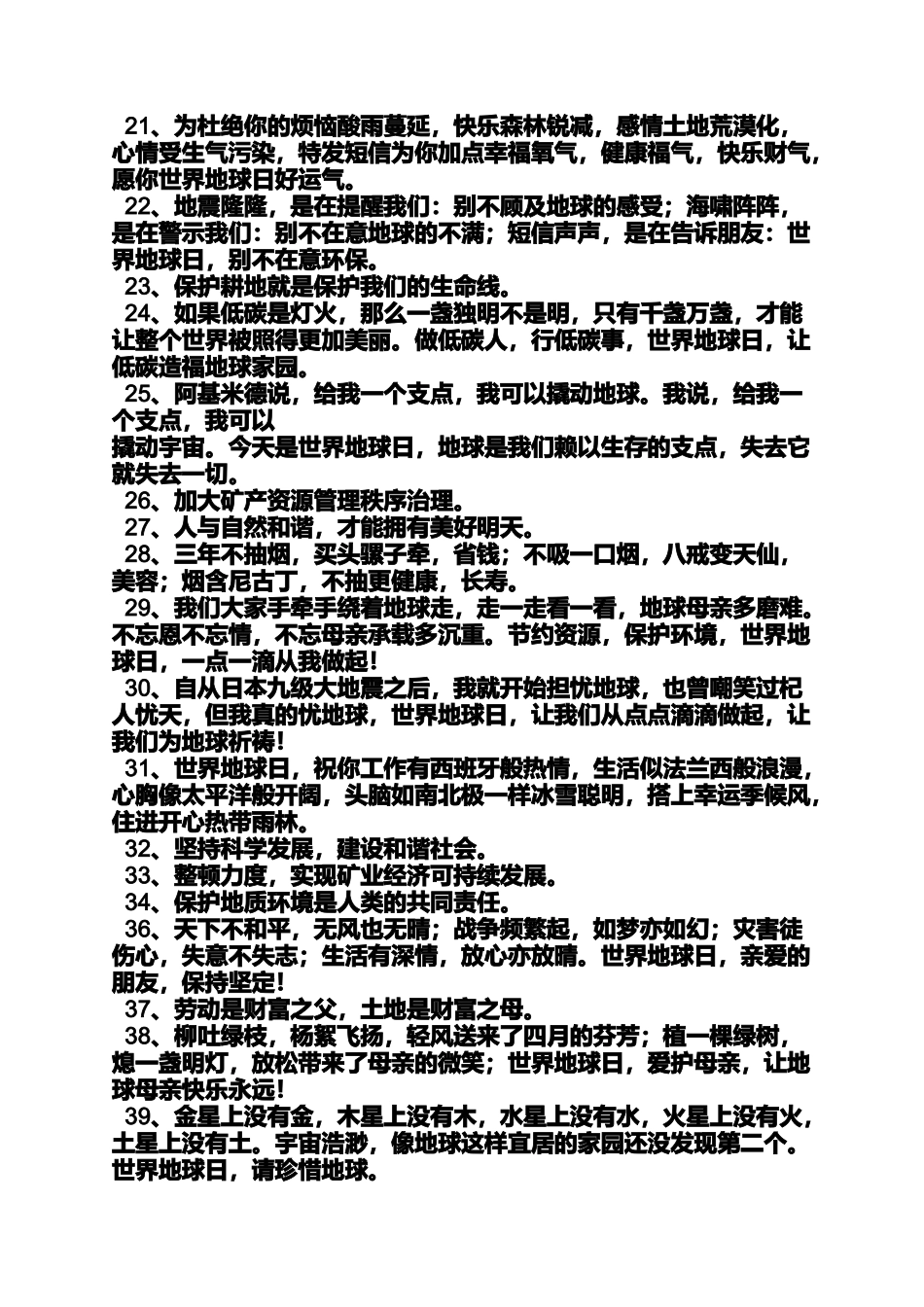 口号标语之地球日标语_第2页