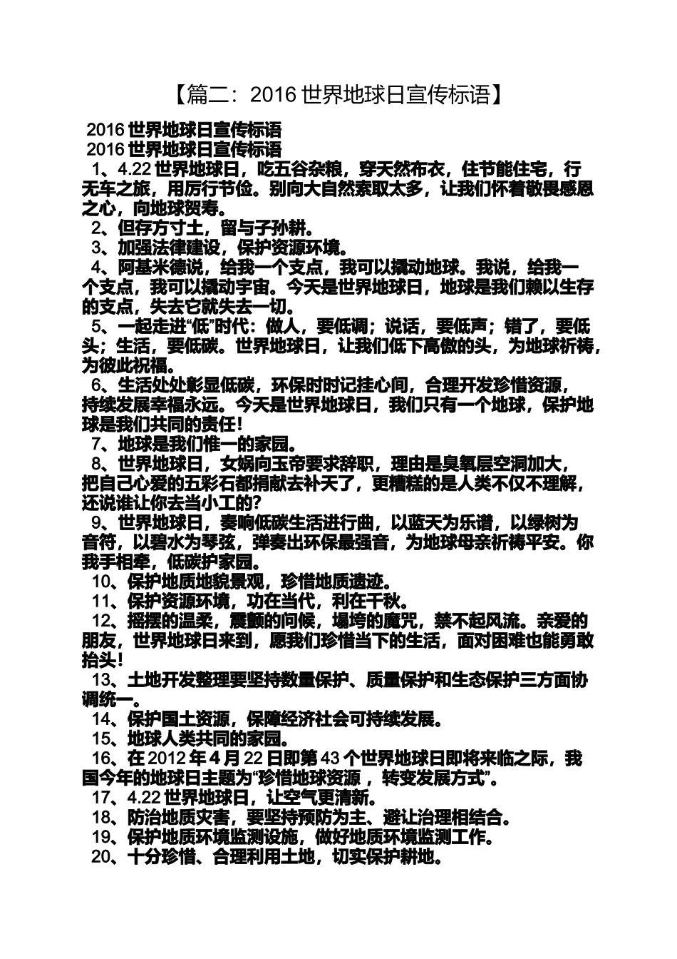 口号标语之地球日标语_第3页