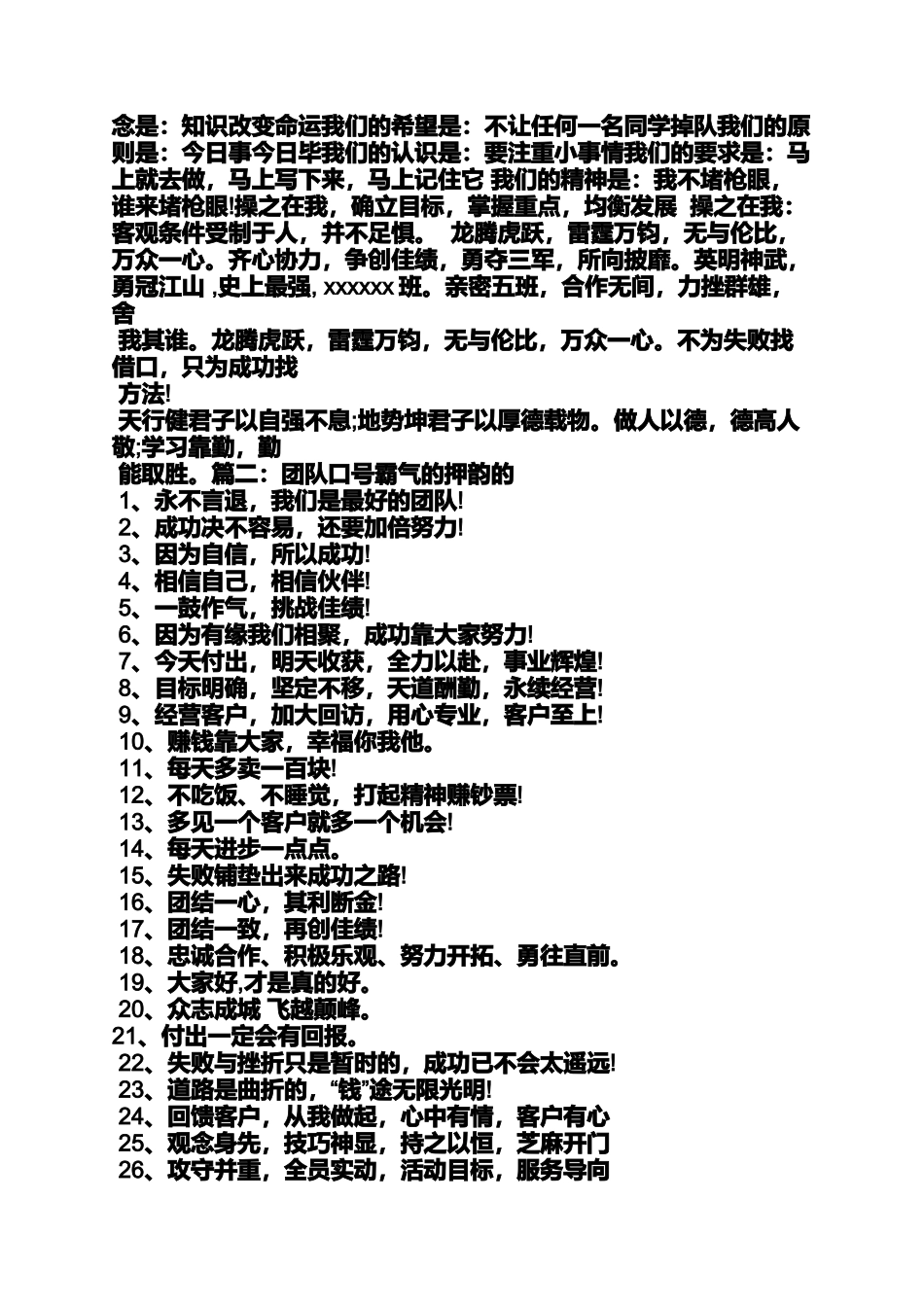 口号标语之队名口号霸气押韵_第2页