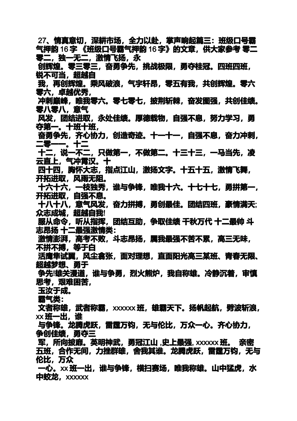 口号标语之队名口号霸气押韵_第3页