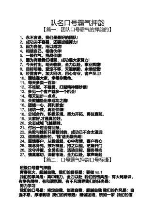 口号标语之队名口号霸气押韵