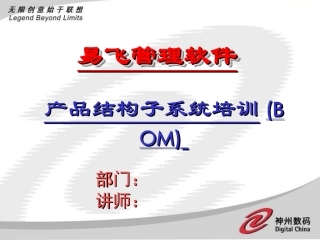 ERP实施培训资料
