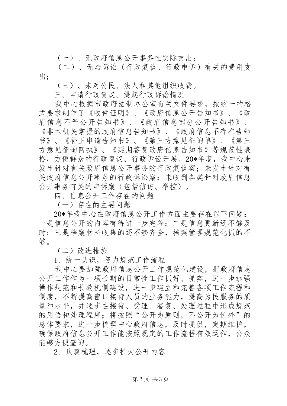 市医保中心信息公开工作总结_第2页