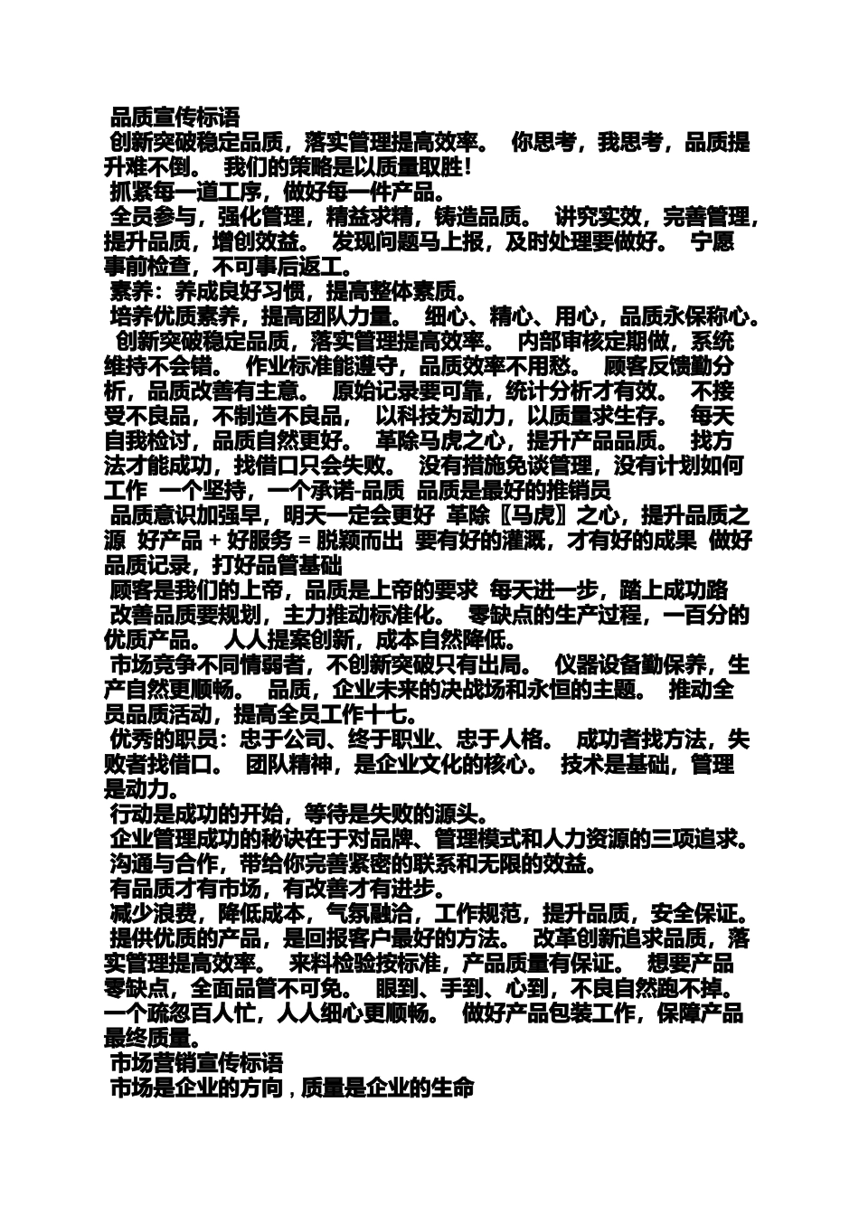 口号标语之服装公司理念标语_第2页